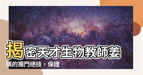 姜瑀生物|《關於課本塗鴉》 當年重考班姜孟希/黃偉老師的生物班...